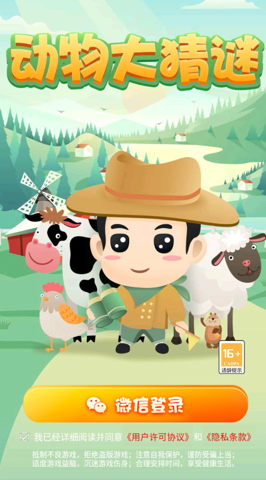 动物大猜谜v3.1.7