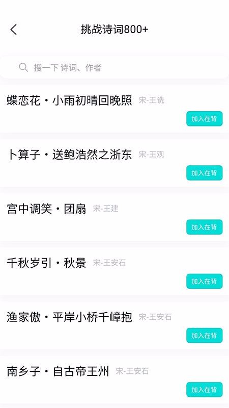 必背古诗词v2.0.3