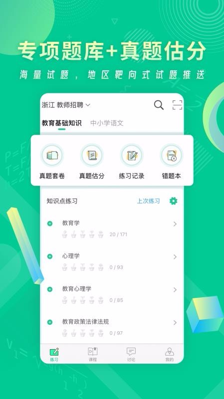展鸿教师v1.0.1