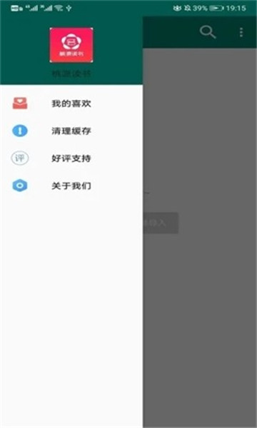 桃源读书v1.0.0