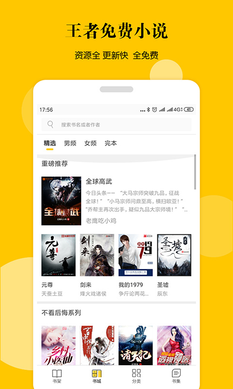 王者免费小说v1.0.1