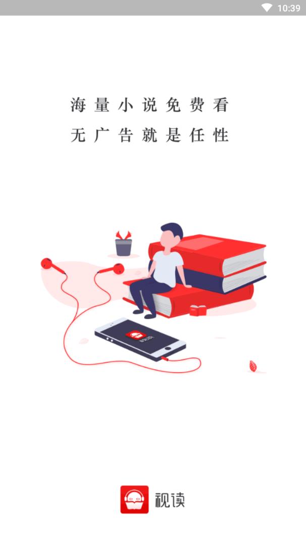视读免费小说v2.1.1