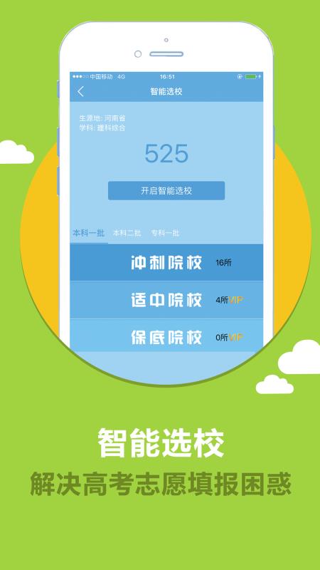 云校生v1.5.1