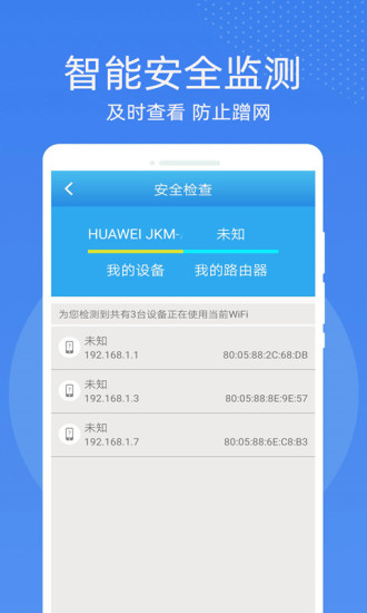 万能WiFi密码钥匙连v1.02