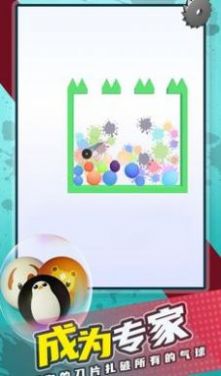 刀片与气球v1.16