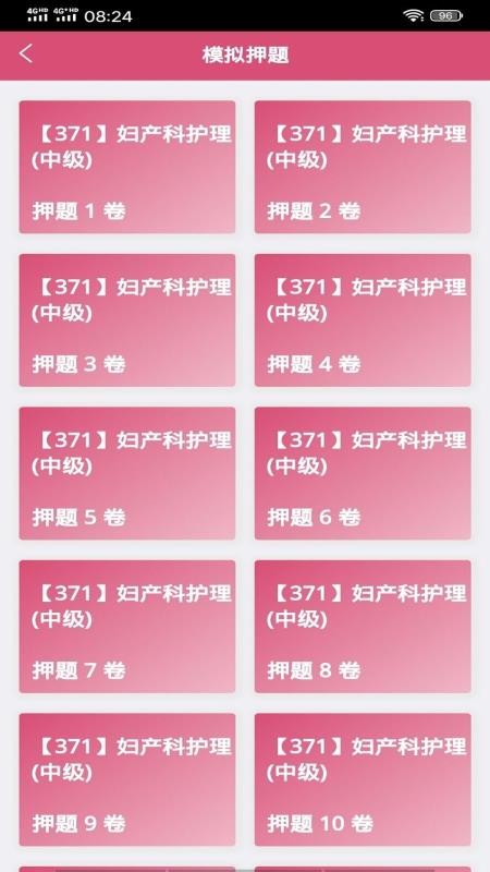 主管护师妇产科护v1.1.6