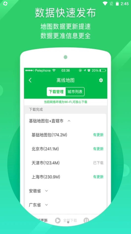 凯立德导航v8.2.1