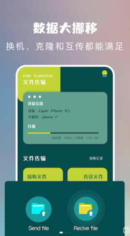 快吧传输助手v1.1