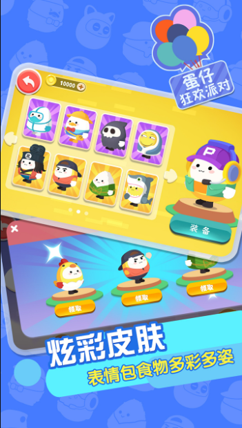 蛋仔狂欢派对v1.0