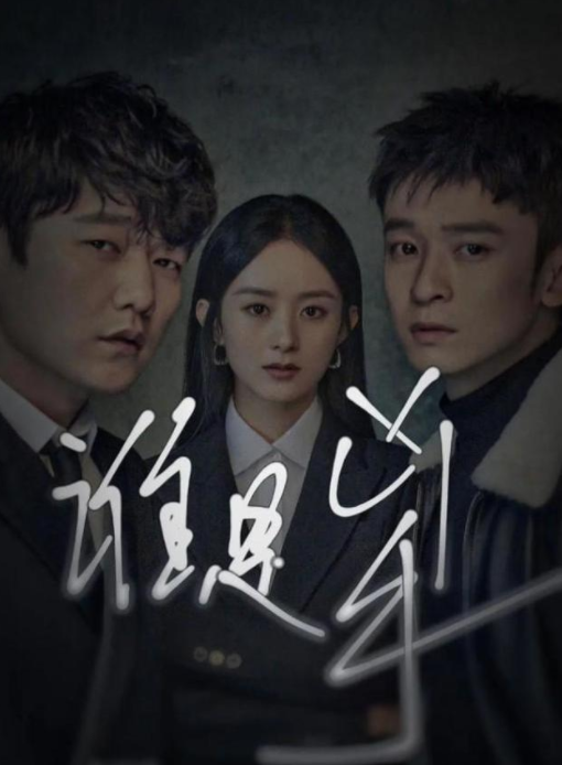 谁是凶手小说v1.0.2