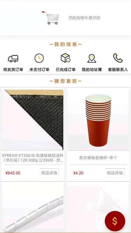 复材易购v20.12.024