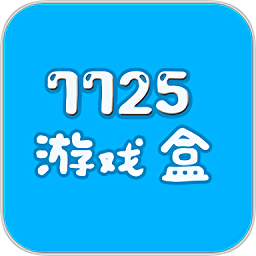 7725游戏盒v3.0.0