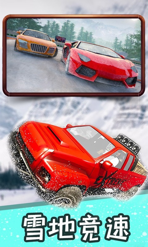 冰雪飞车v1.3