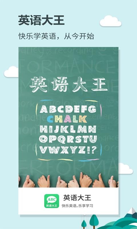 英语大王v1.1.3