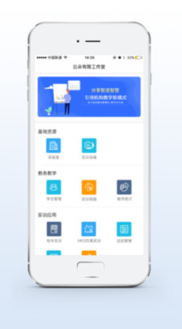 实训云课堂教师端v1.0