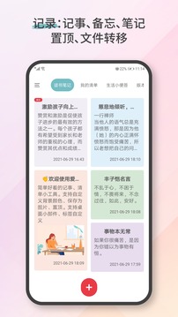 爱便签v2.6.1