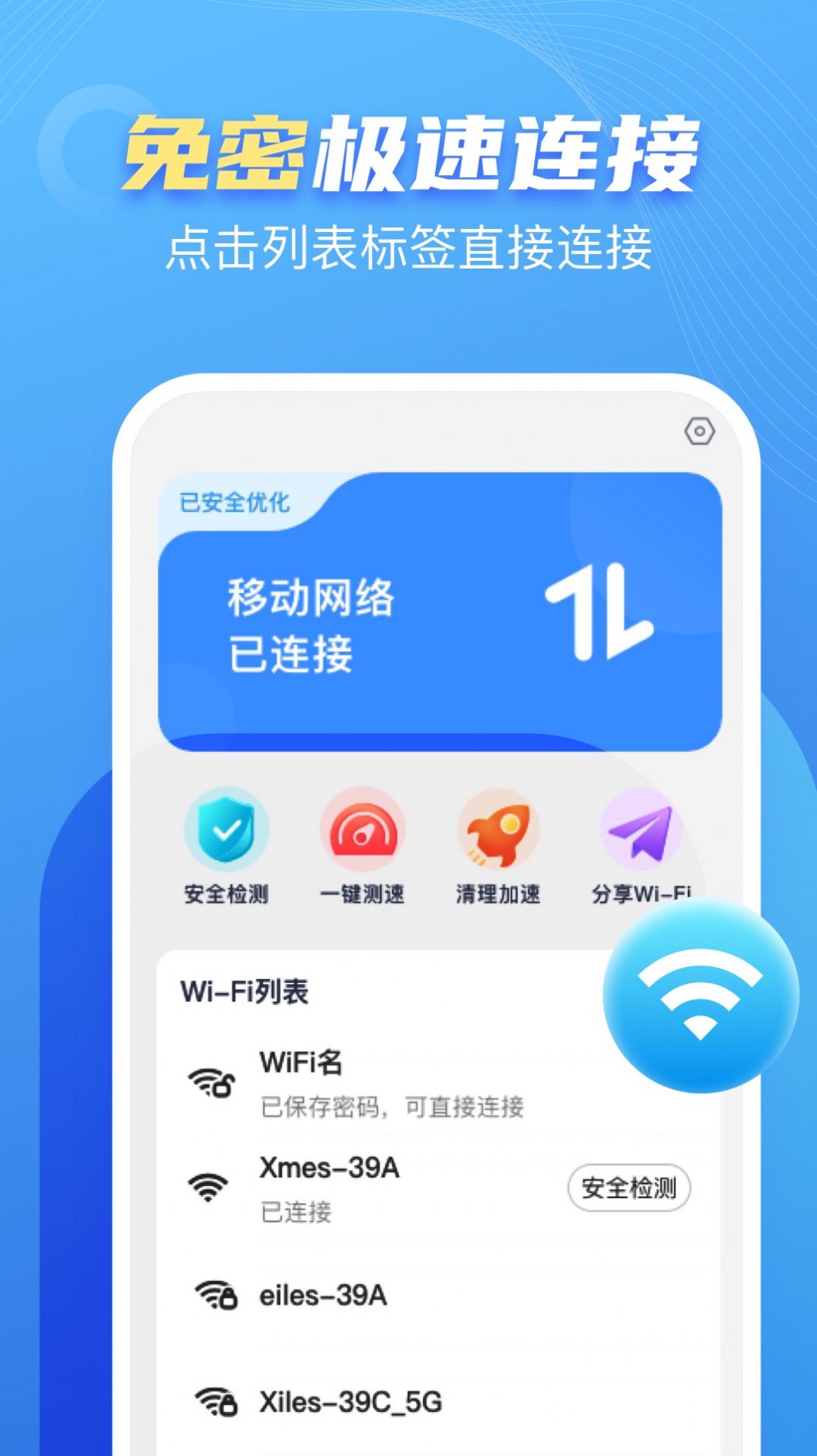 卓丰口袋WiFiv1.0.0