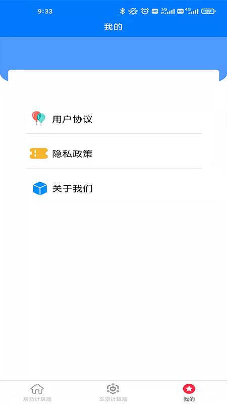 房车贷计算器v1.2.0
