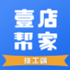 壹店帮家技工端v0.0.14