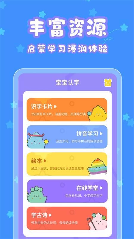 宝宝认字v3.2.1