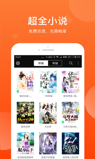 追书免费小说书城v1.2.7