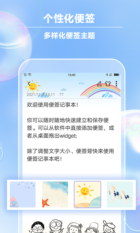 便签记事v4.3.2