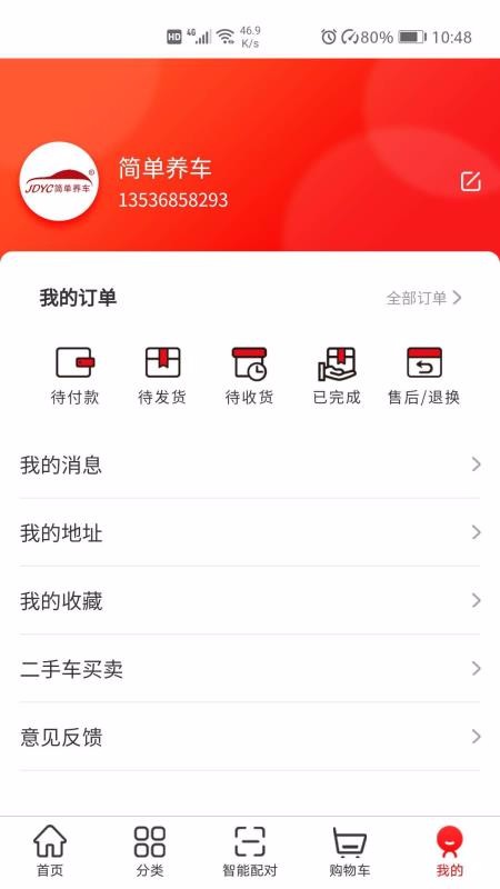 简单养车v1.0.16