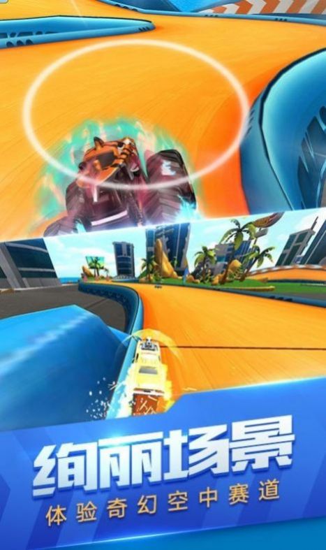 玩具飞车世界v1.0