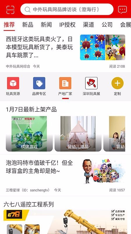中外玩具网v4.0.3