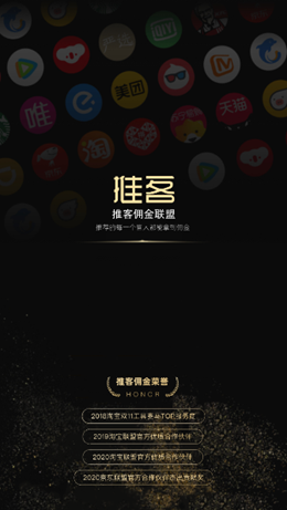 推客佣金联盟v0.0.9