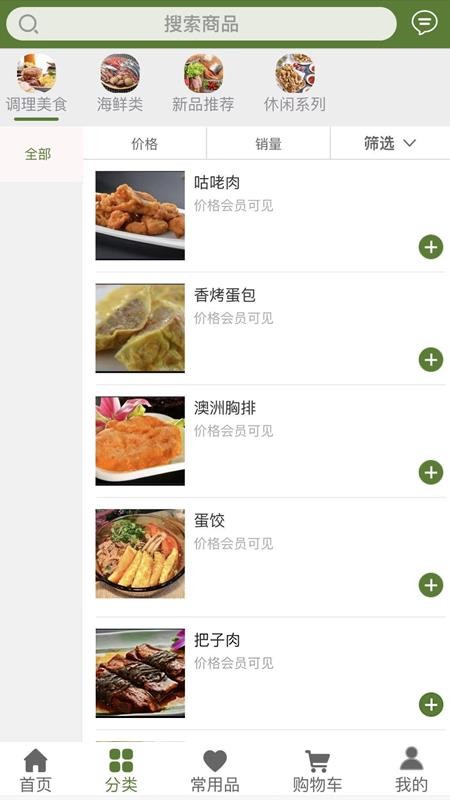 鸿鹏食品v1.0