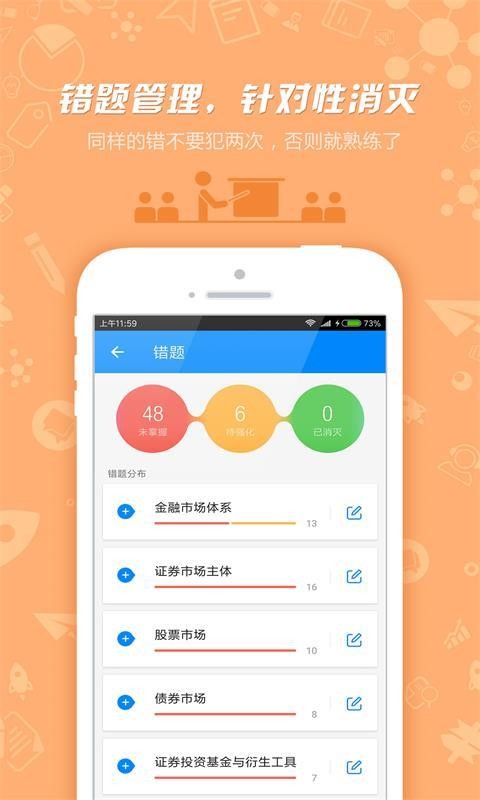 证券从业资格考试v7.2.3.4
