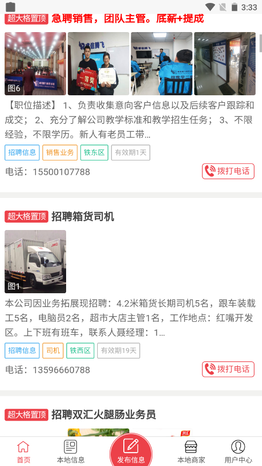 四平新风采v1.6.1