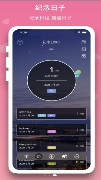 恋爱规划局v1.0.0