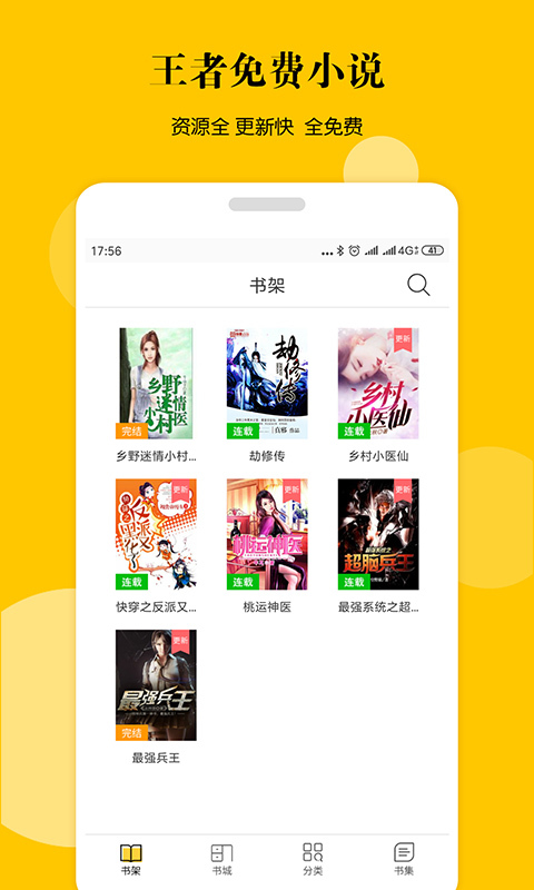 王者免费小说v1.0.1