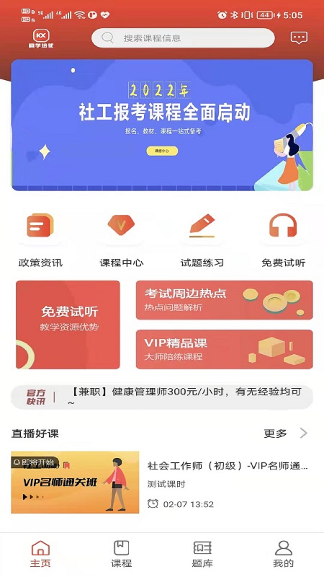 阔学培优v1.0.1