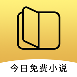 今日免费小说v1.0