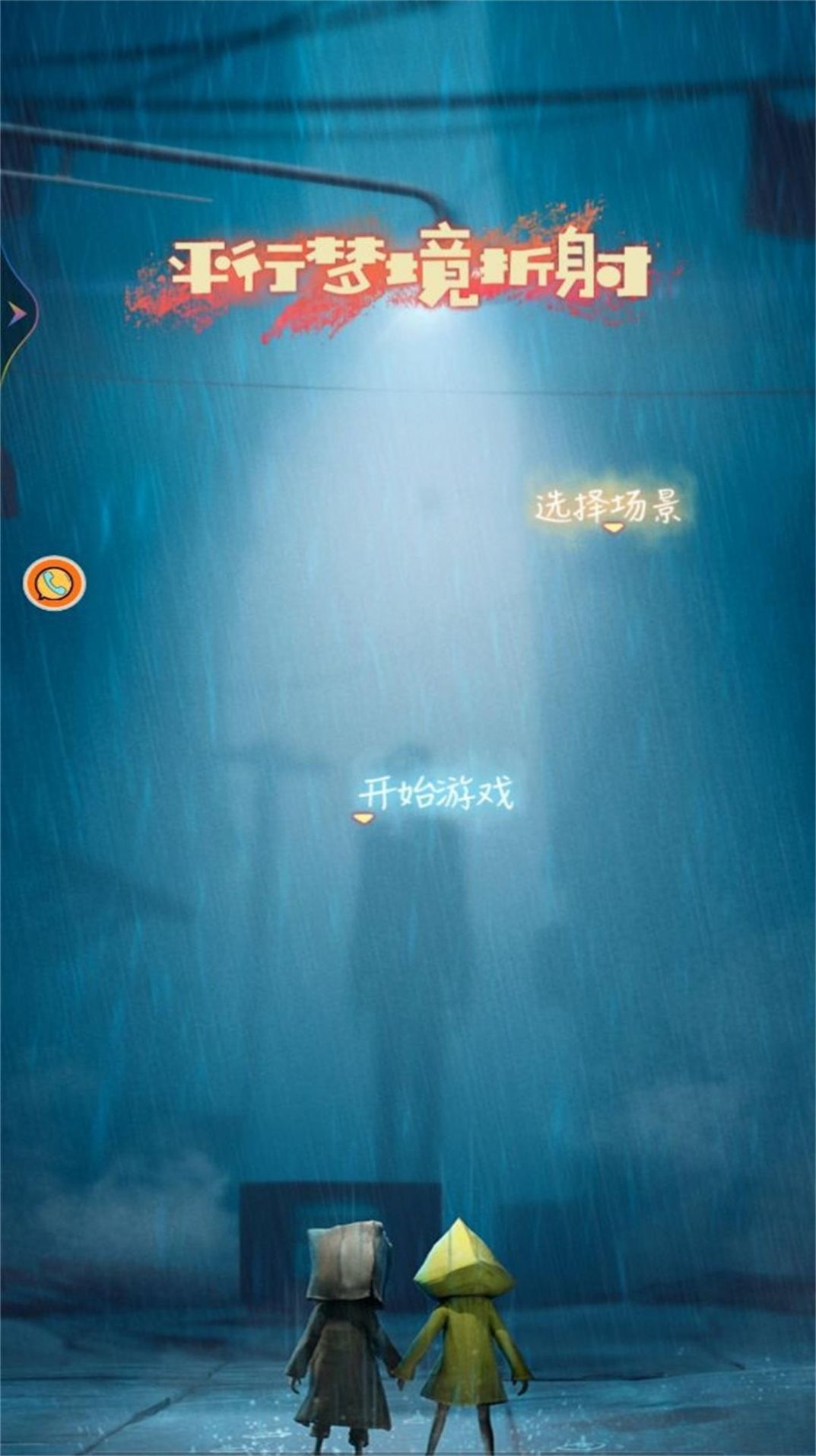 平行梦境折射v1.0.1