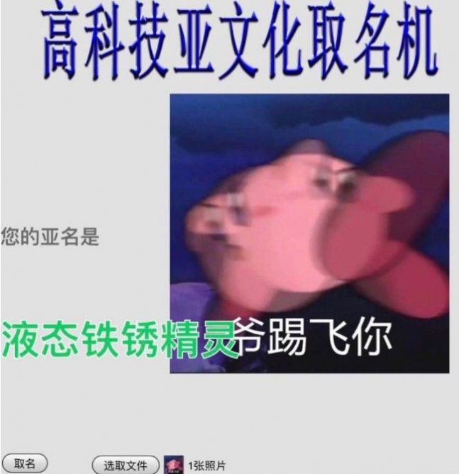 高科技亚文化取名机v