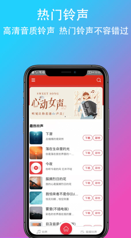 乐酷铃声v1.0.0