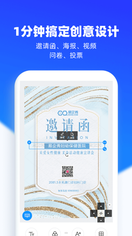 易企秀设计v4.36.0