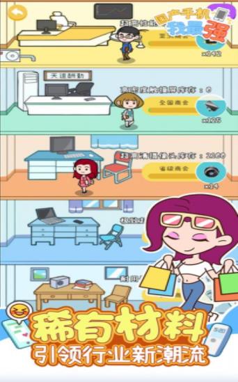 国产手机我最强v1.0.1