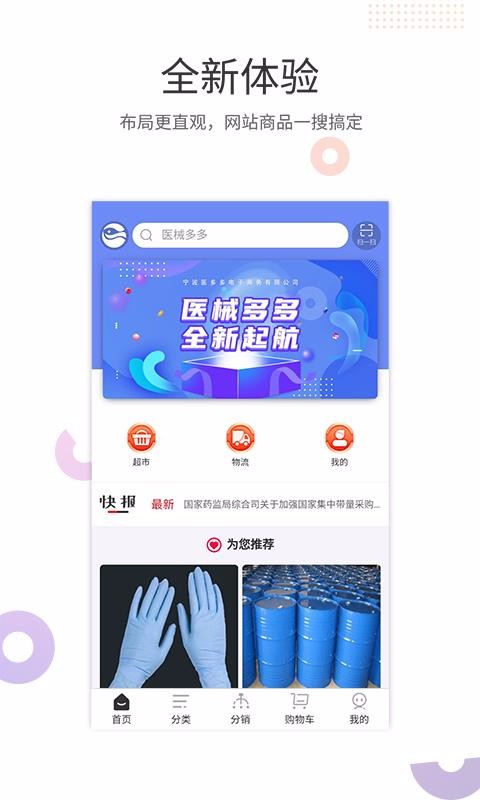 医械多多v1.0.0