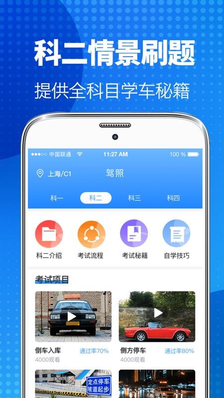 驾校考试通宝典v3.0.0