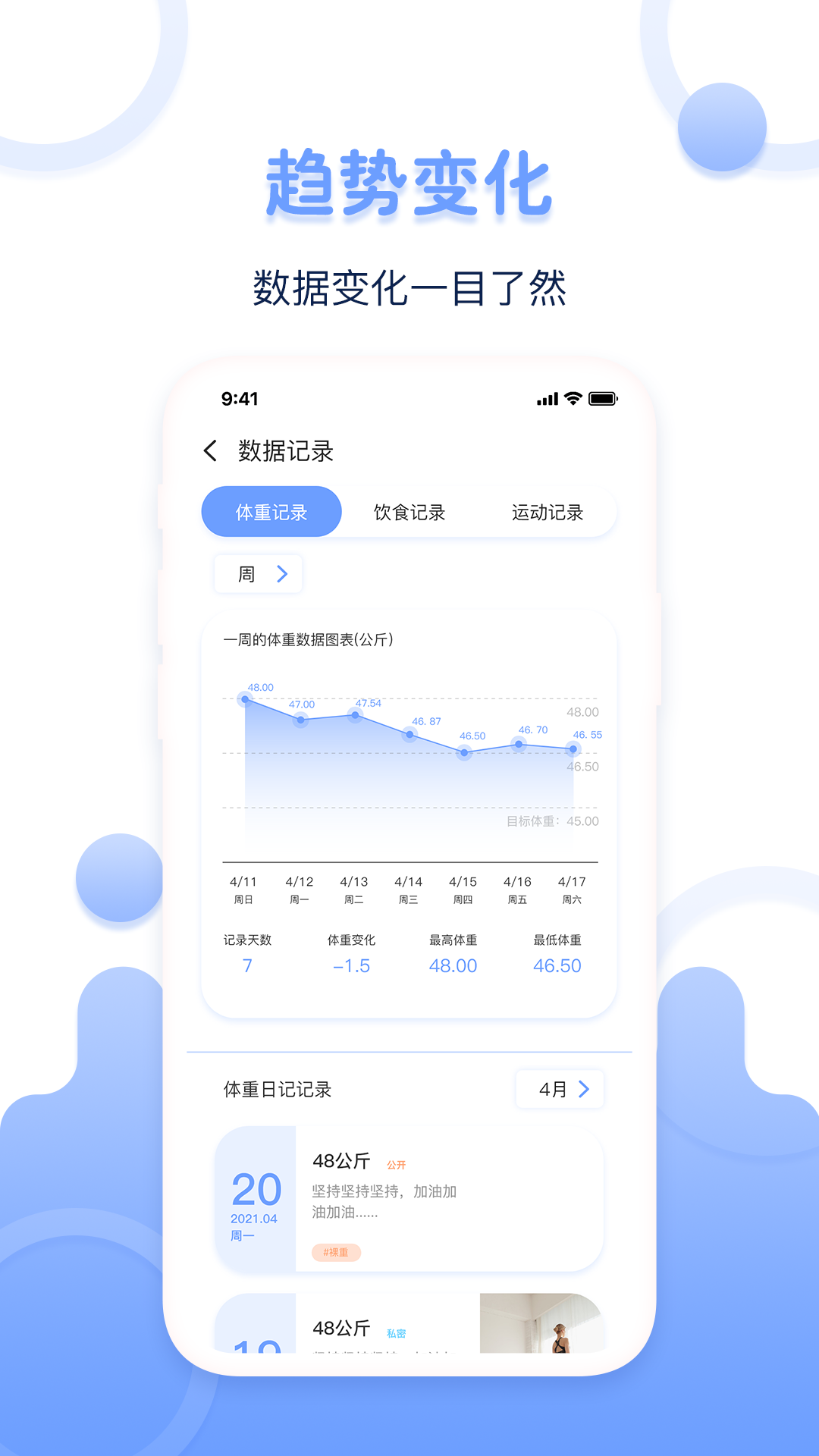 超级体重记录器v1.0.0