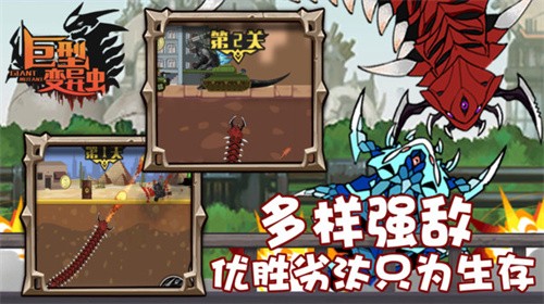 巨型变异虫v1.0.2