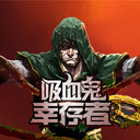 吸血鬼幸存者手机版v1.12.104