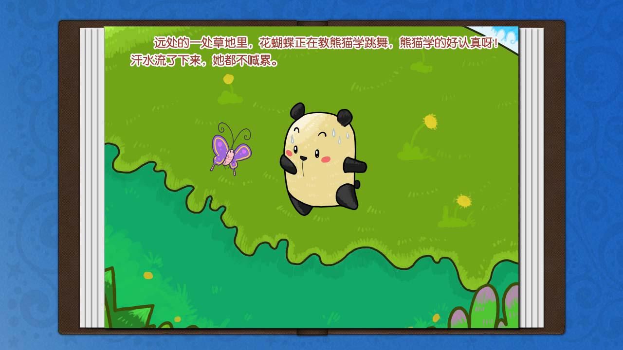 熊猫学跳舞v1.0.1