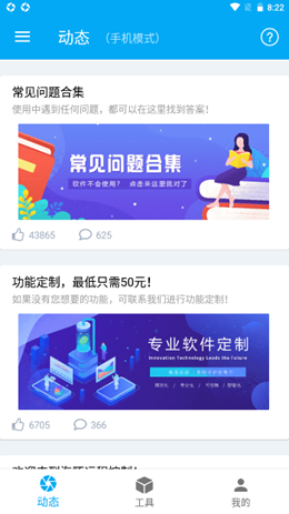 海豚远程控制v2.2.2.11