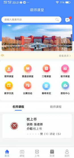 萌师学生端v1.0.1